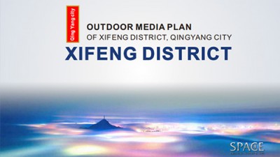 慶陽市西峰區戶外媒體策劃